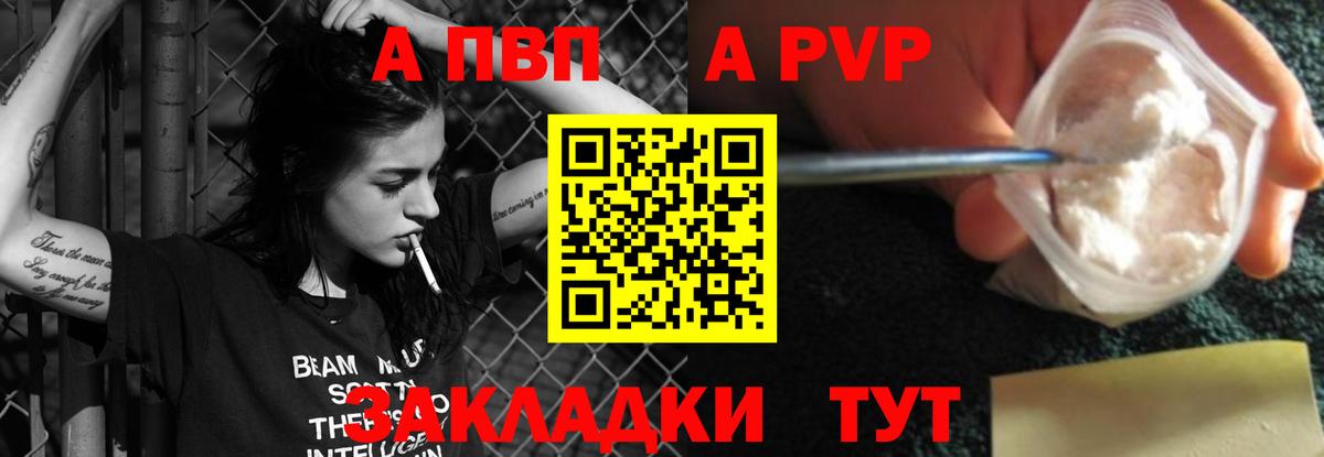 А ПВП Соль  Альфа ПВП  где продают наркотики  Альфа ПВП Соль  Вход с VPN  Фурманов 