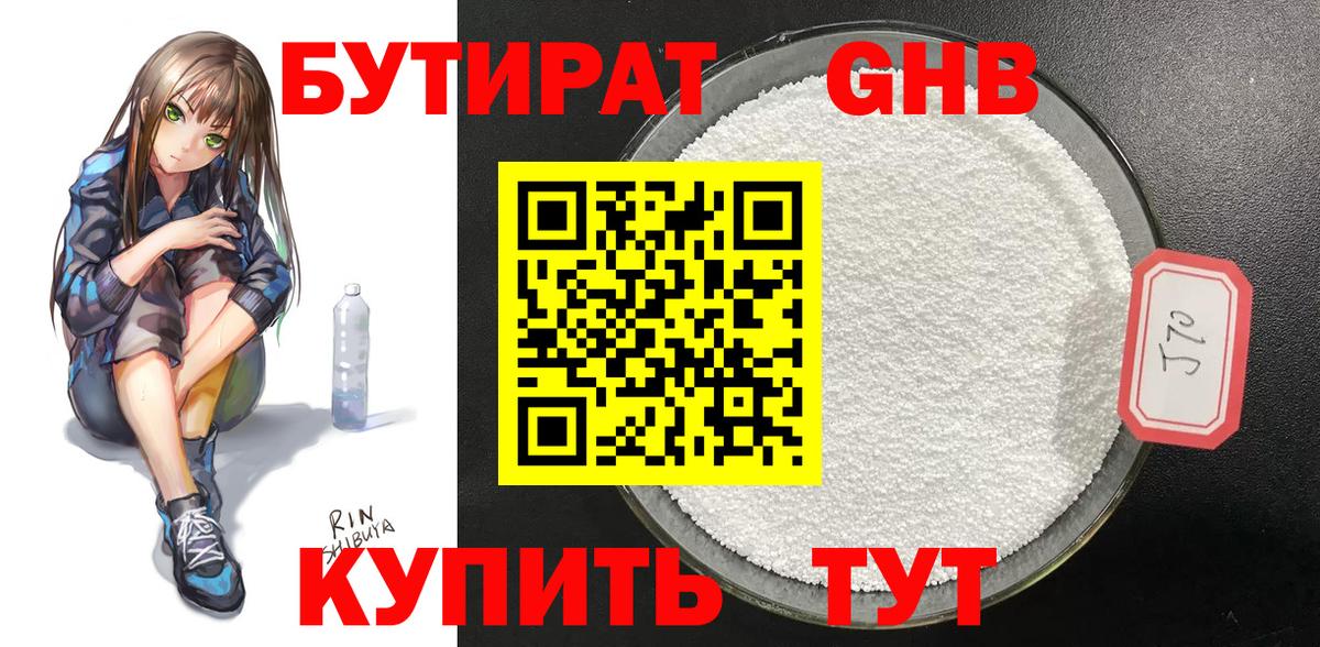 Бутират  Бутират 1.4BDO  Вход с VPN  Фурманов 