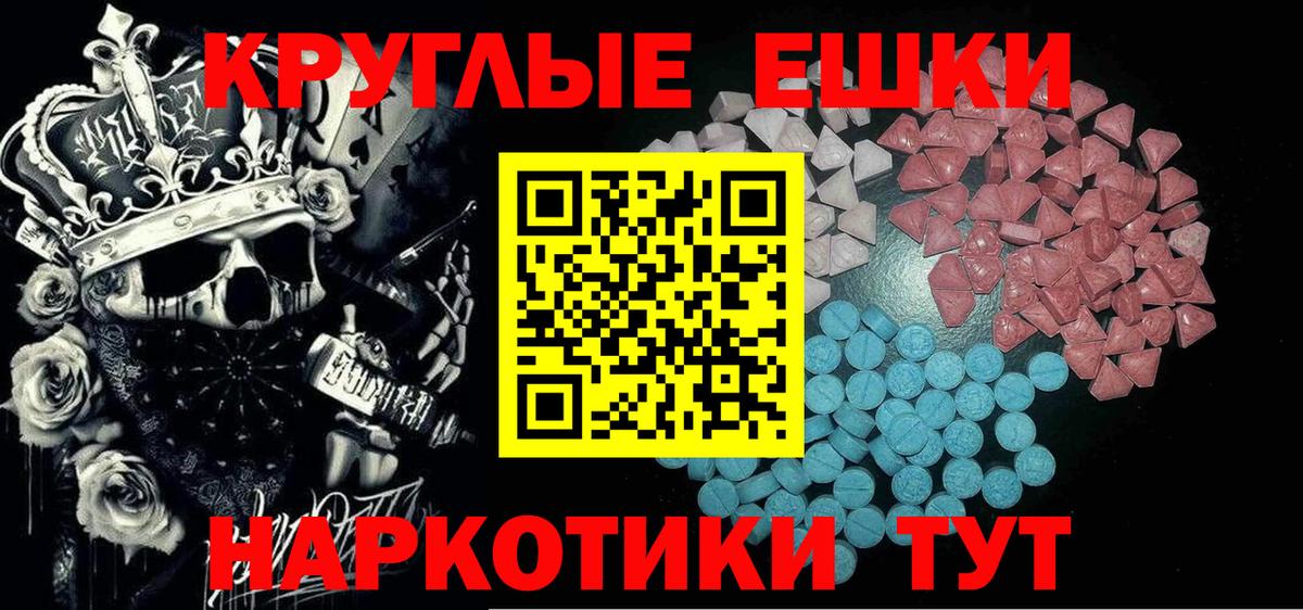 Ecstasy  Вход с VPN  где найти   Ecstasy VHQ  Экстази круглые  Фурманов 