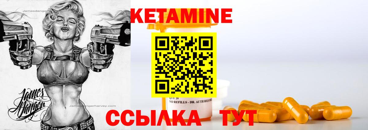 КЕТАМИН VHQ Фурманов
