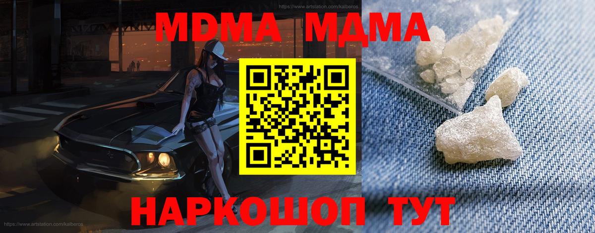 MDMA молли Фурманов
