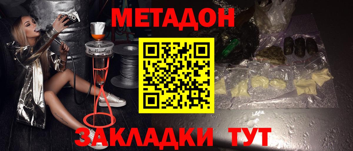 МЕТАДОН мёд  omg   Фурманов  МЕТАДОН кристалл  Вход с VPN 